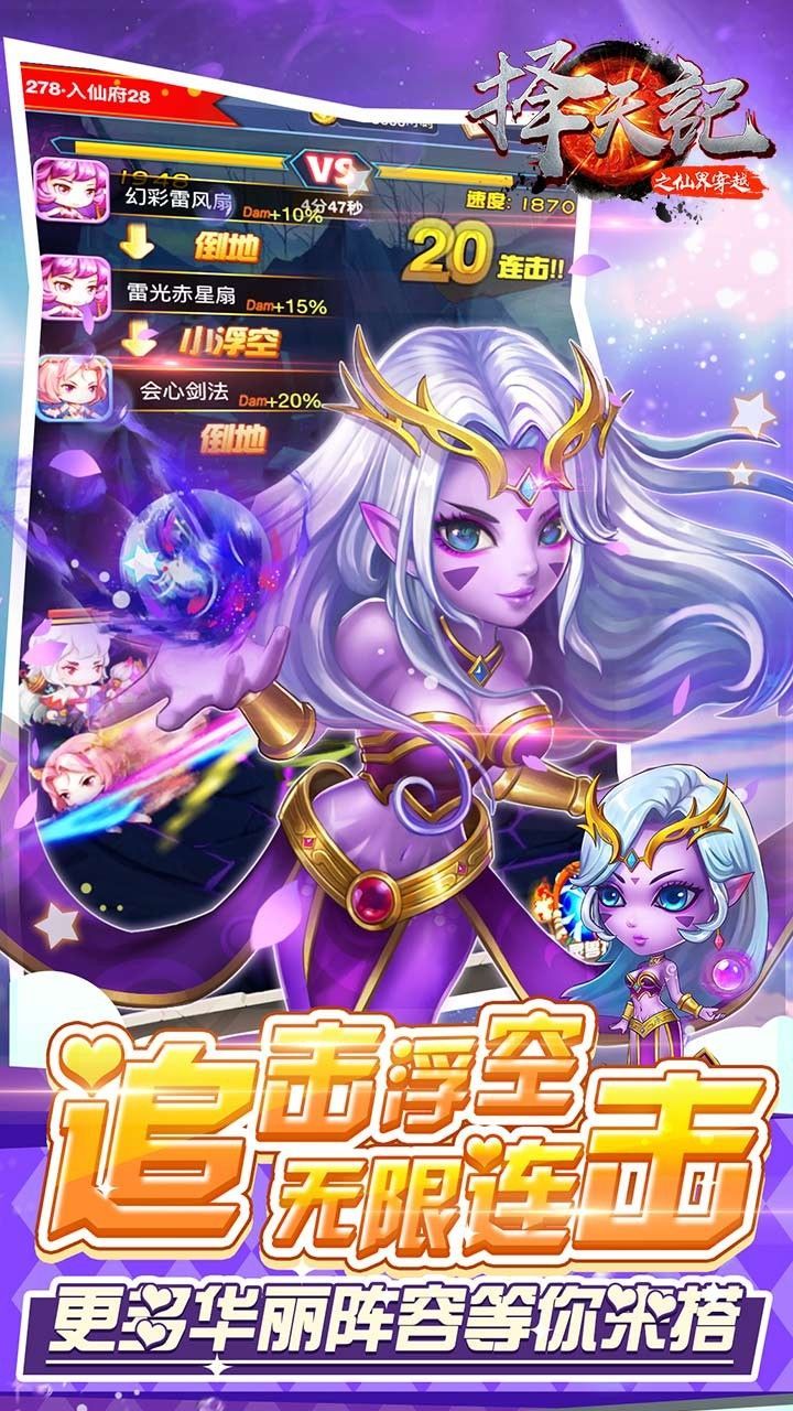 择天记之仙界穿越手游果盘版截图1