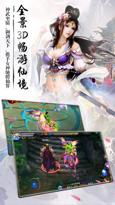 无双剑仙手游官方版截图4