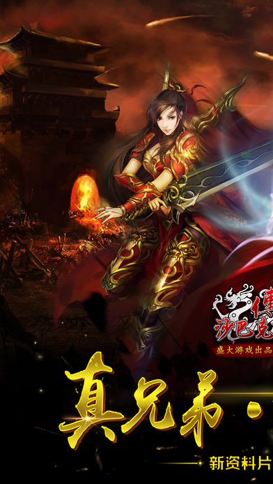 桃子端口沙巴克传奇截图1