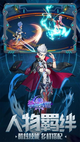 轨迹幻想手游九游版截图1