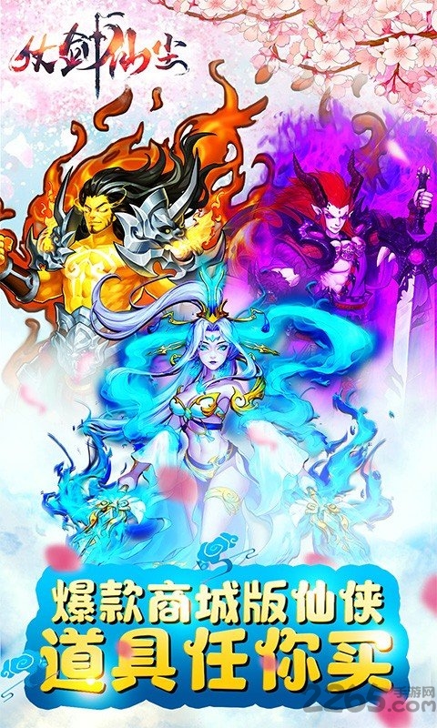 仗剑仙尘手游截图1