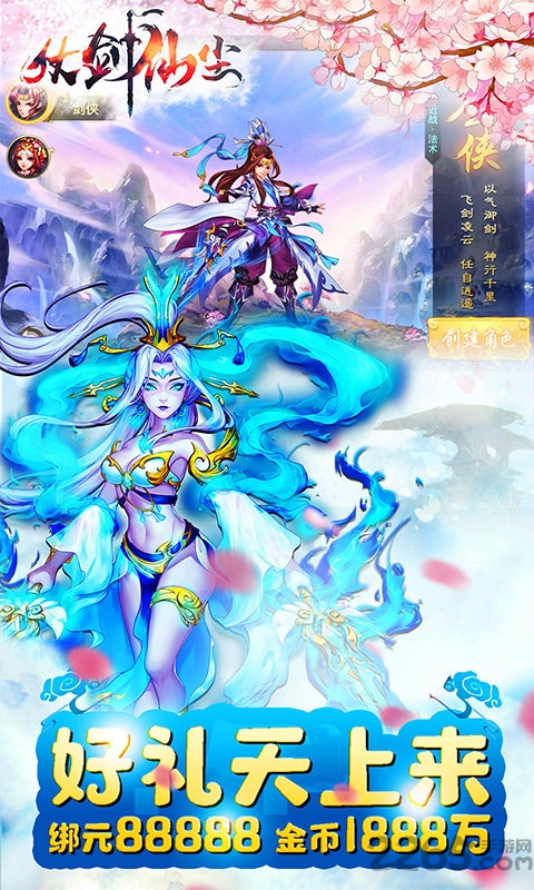 仗剑仙尘手游截图2