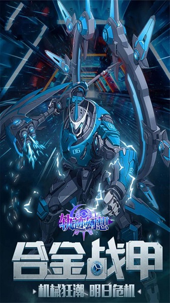 轨迹幻想手游九游版截图2