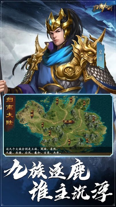 归离九界同人志策略游戏下载 - 安卓塔防游戏