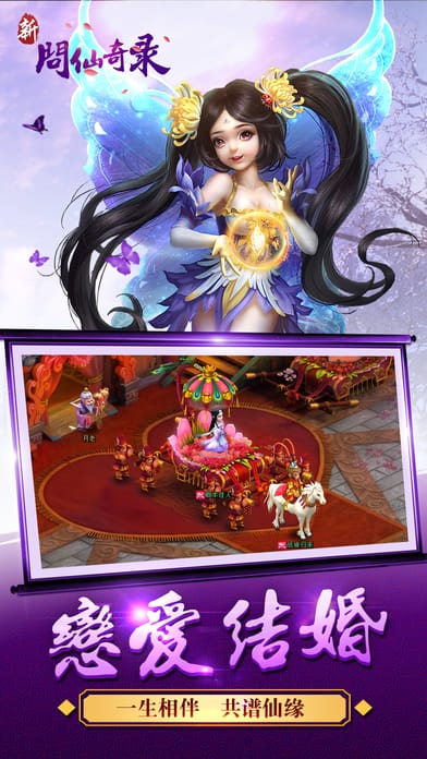 新问仙奇录手游截图1