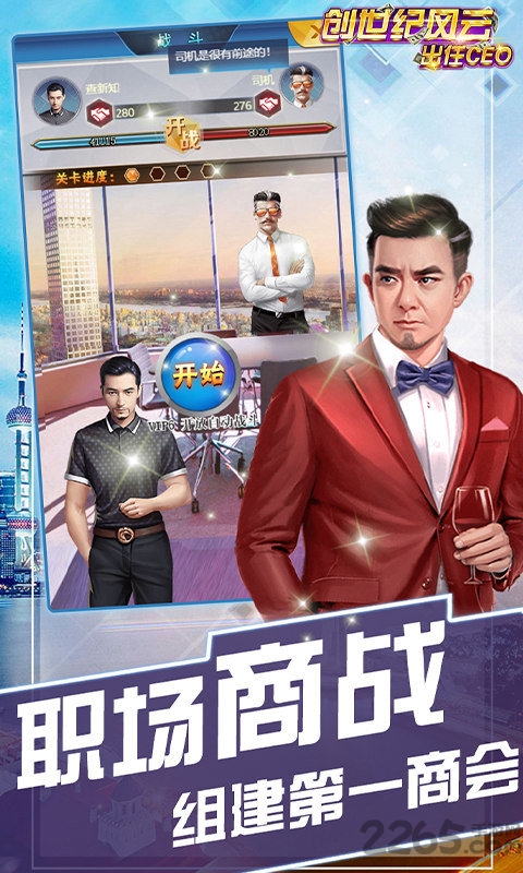 创世纪风云手游截图2