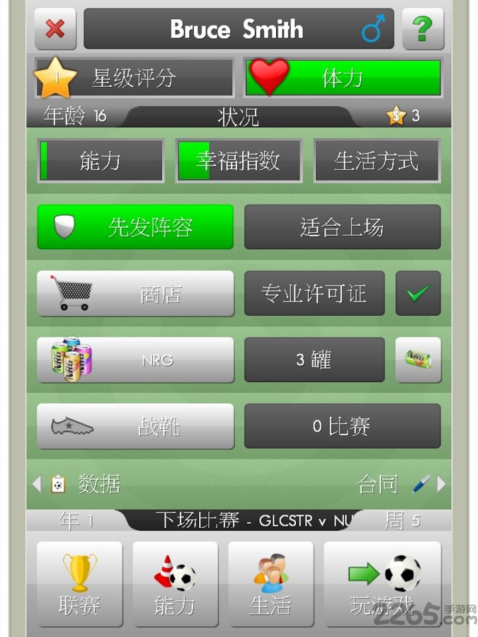 新星足球4.11破解版截图1