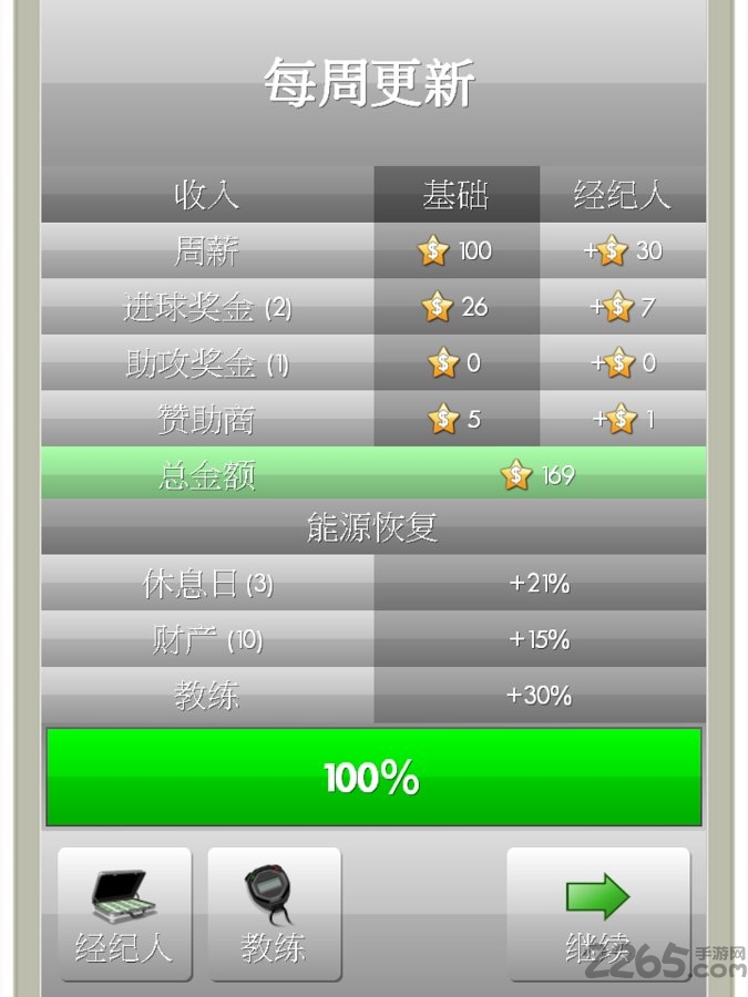 新星足球4.11破解版截图2