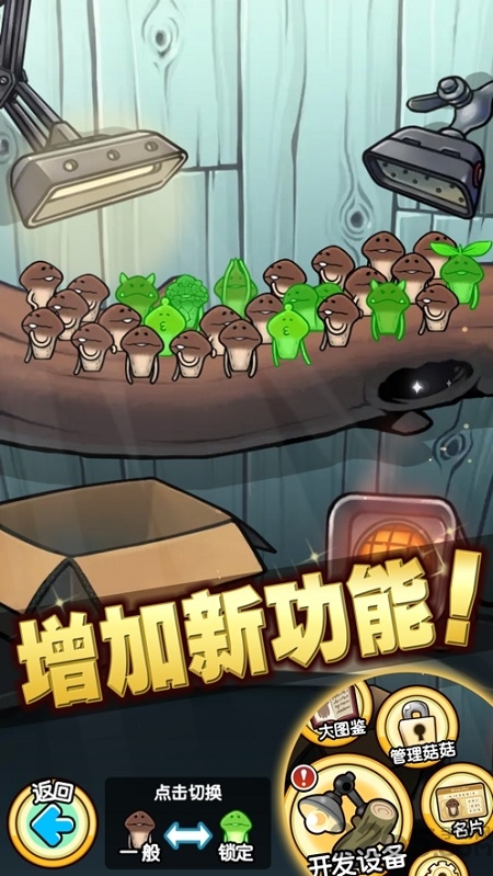 菇菇栽培研究室豪华极致版下载破解版模拟经营游戏