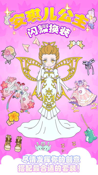 安琪儿公主闪耀换装游戏截图1