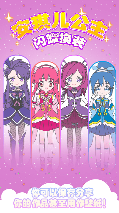 安琪儿公主闪耀换装游戏截图4