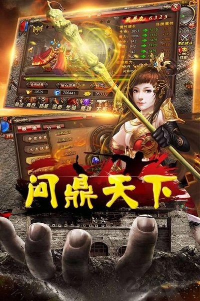 问鼎天下九游版官方手游截图2