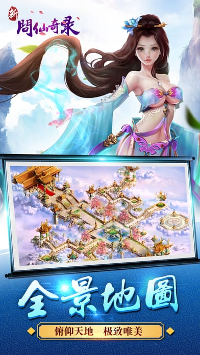 新问仙奇录手游截图2