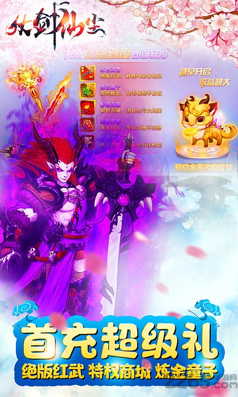 仗剑仙尘手游截图3