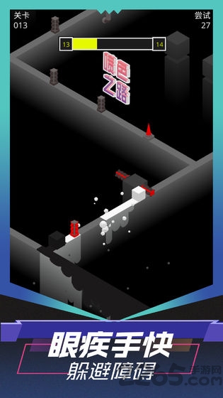 喷色之路破解版截图2