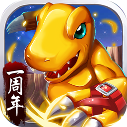 究极数码暴龙果盘版 - 安卓 策略塔防