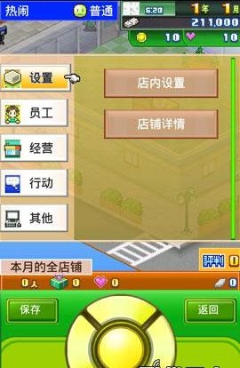 梦想商店街无限道具版截图1