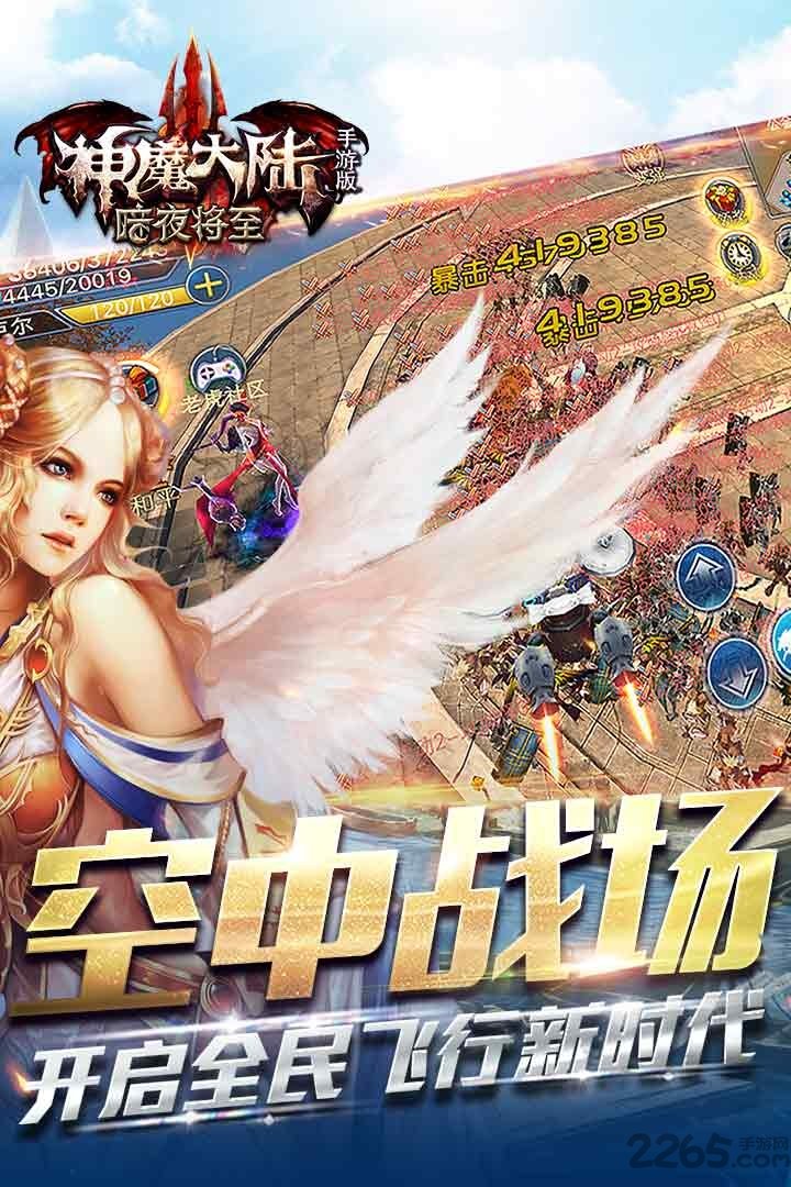 神魔大陆手游老虎端截图1