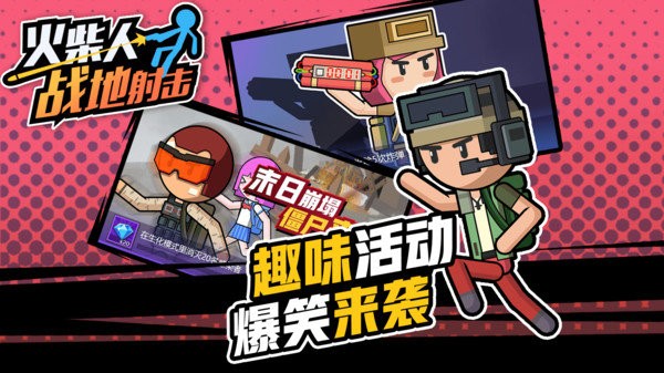 火柴人战地射击官方版下载 - 动作射击游戏