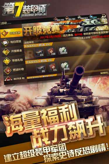第7装甲师最新版下载 - 安卓策略塔防手游