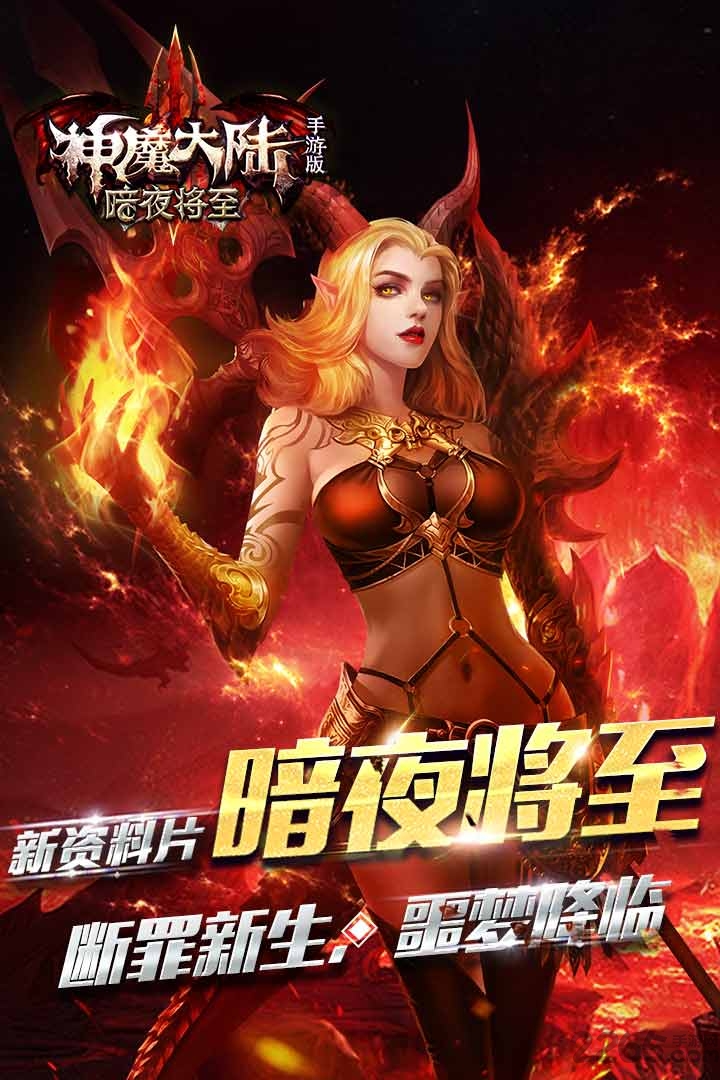 神魔大陆手游老虎端截图5