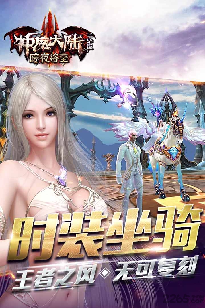 神魔大陆手游老虎端截图4