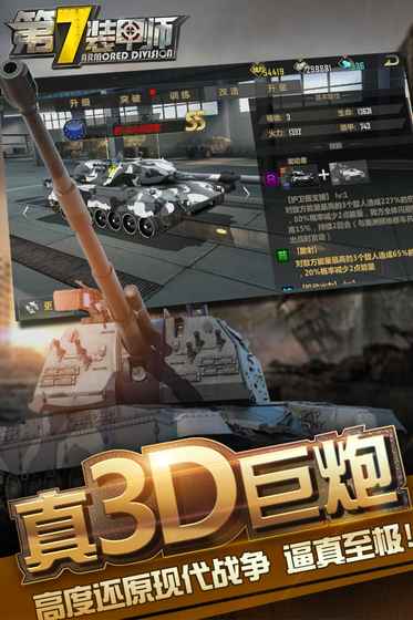 第7装甲师最新版下载 - 安卓策略塔防手游