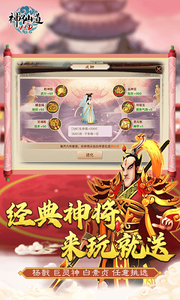 神仙道h5官方版截图1