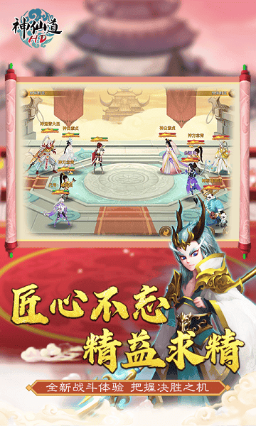 神仙道h5官方版截图2