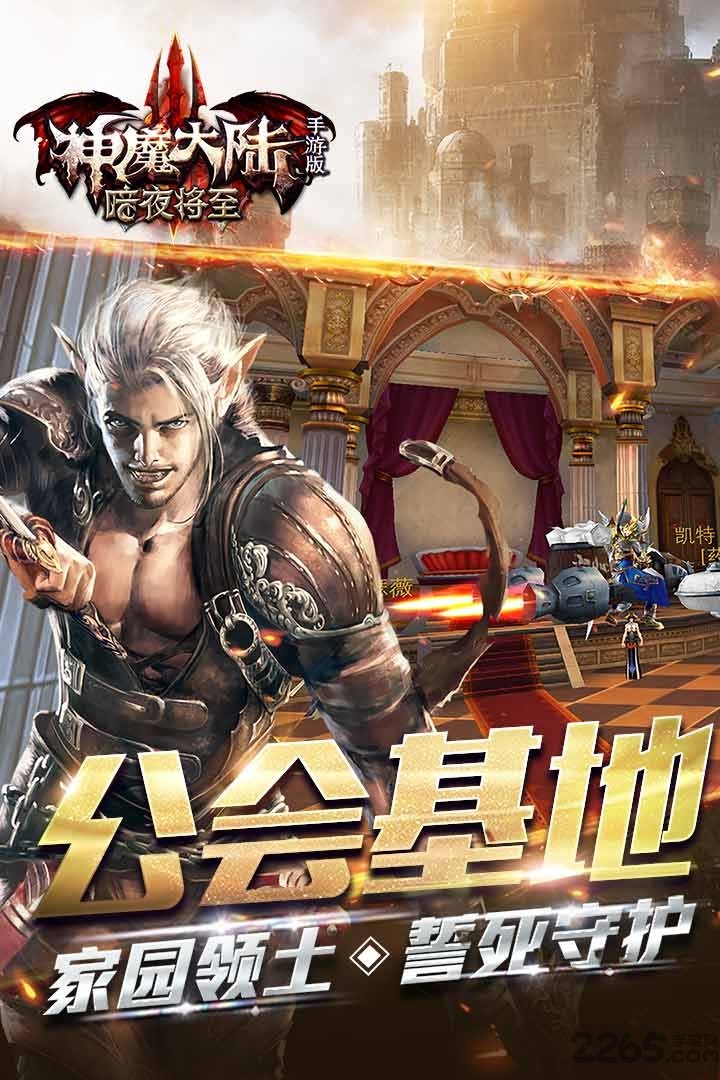 神魔大陆手游老虎端截图2