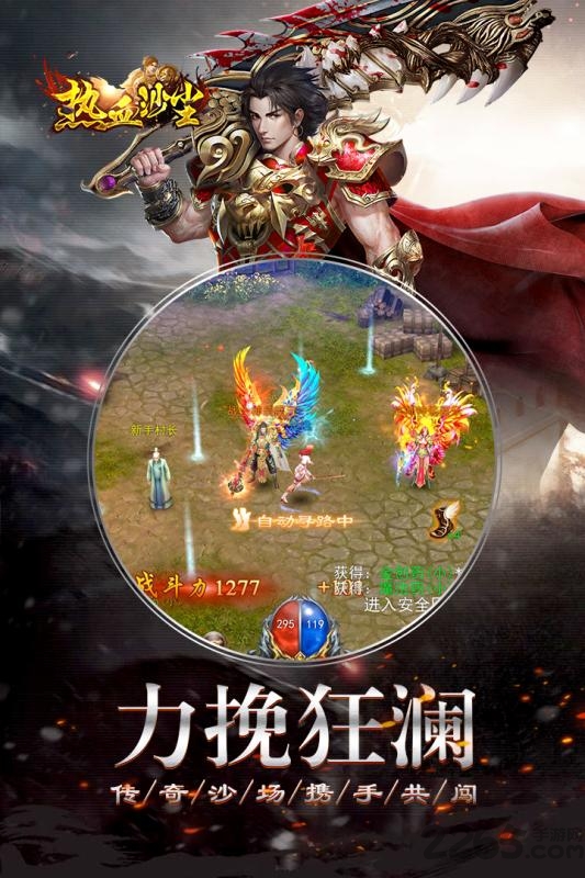 热血沙尘手游截图2