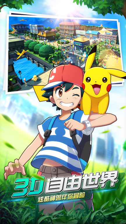 皮卡皮卡手游截图2