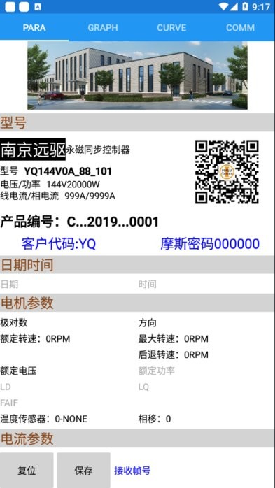2025南京远驱控制器官方版截图4