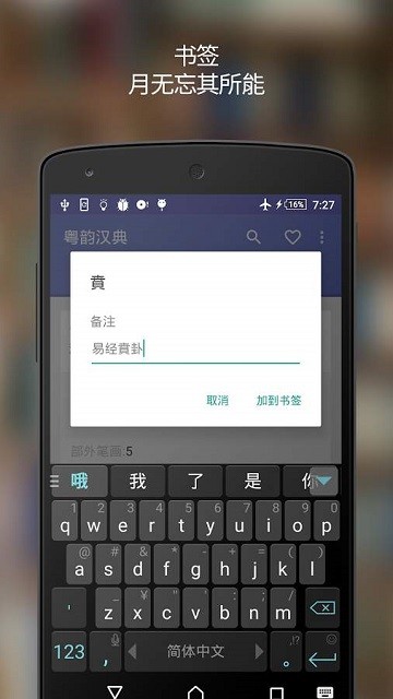 粤韵汉典app官方手机版下载