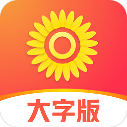 爱读大字版客户端 - 安卓 其它软件