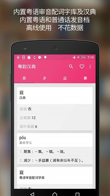 粤韵汉典app官方手机版下载