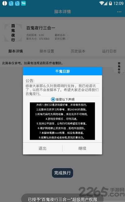 百鬼夜行三合一app截图2