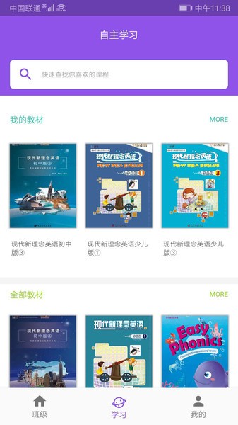 现代新理念英语官方版截图3