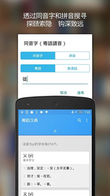 粤韵汉典app官方手机版下载