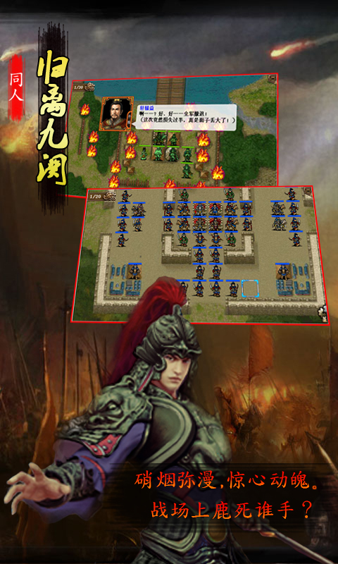 归离九界同人志策略游戏下载 - 安卓塔防游戏