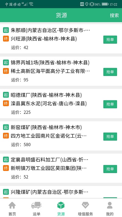 货达司机最新版截图4