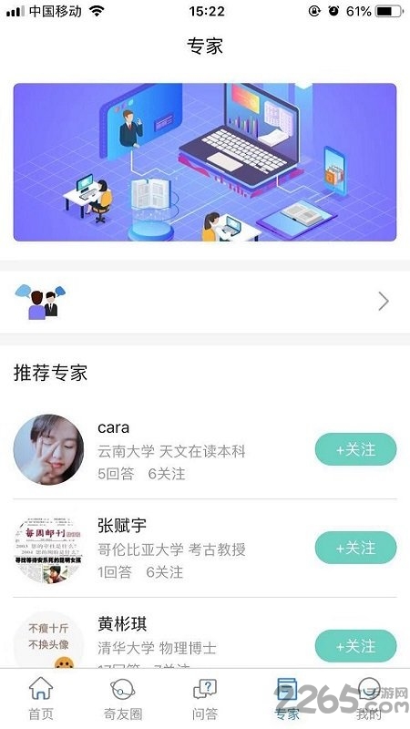 好奇app截图3