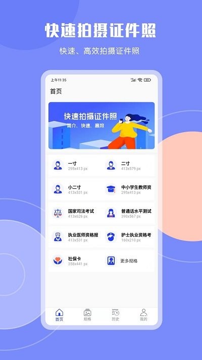 cam二寸证件照软件截图1