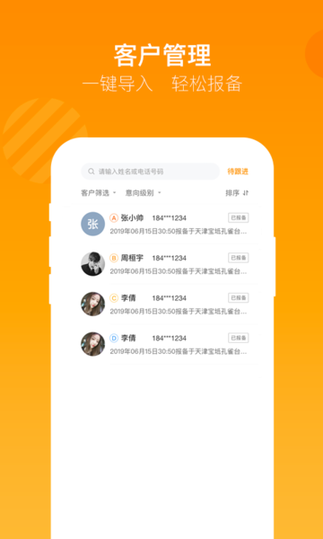 蜗牛哥经纪人app截图3