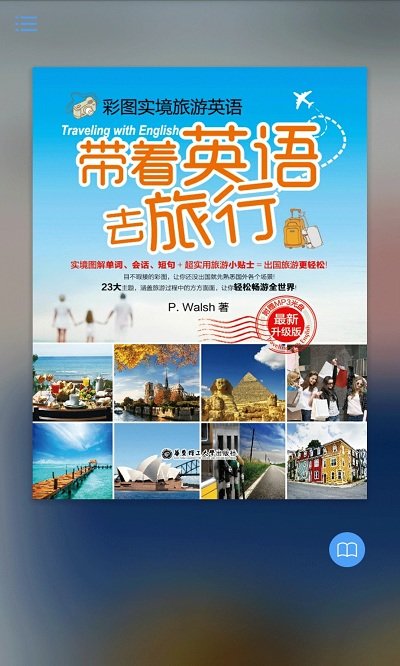 带着英语去旅行app截图1