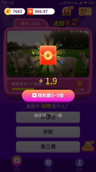 开心猜一猜红包版app截图3