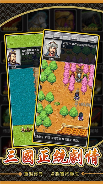 回到三国当主公手机版截图1